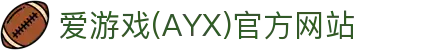 爱游戏体育平台入口首页 - 稳定体育服务